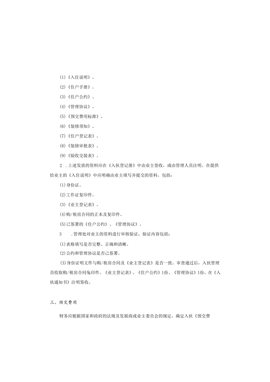 物业管理-入伙管理手册.docx_第3页