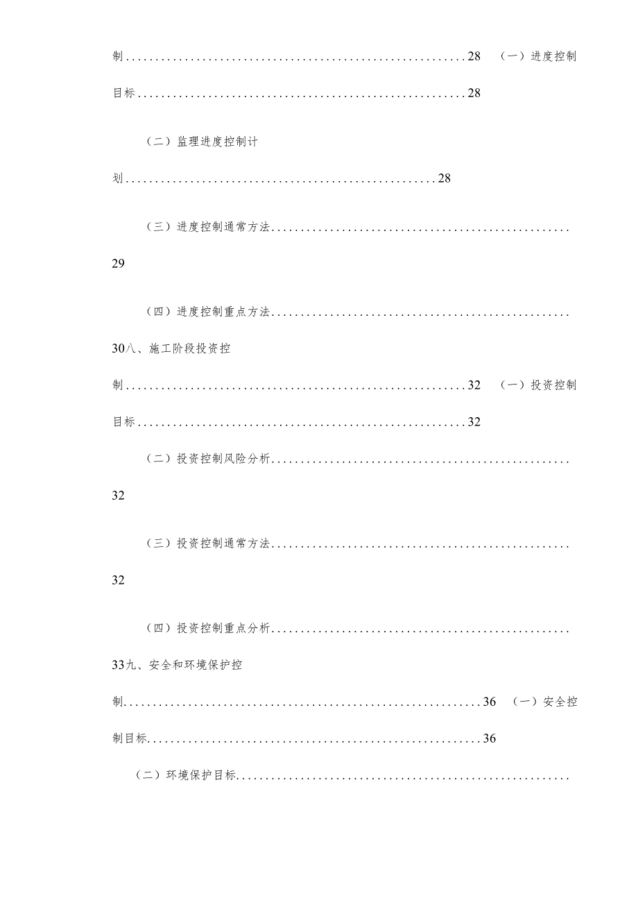 办公楼工程监理规划.docx_第3页