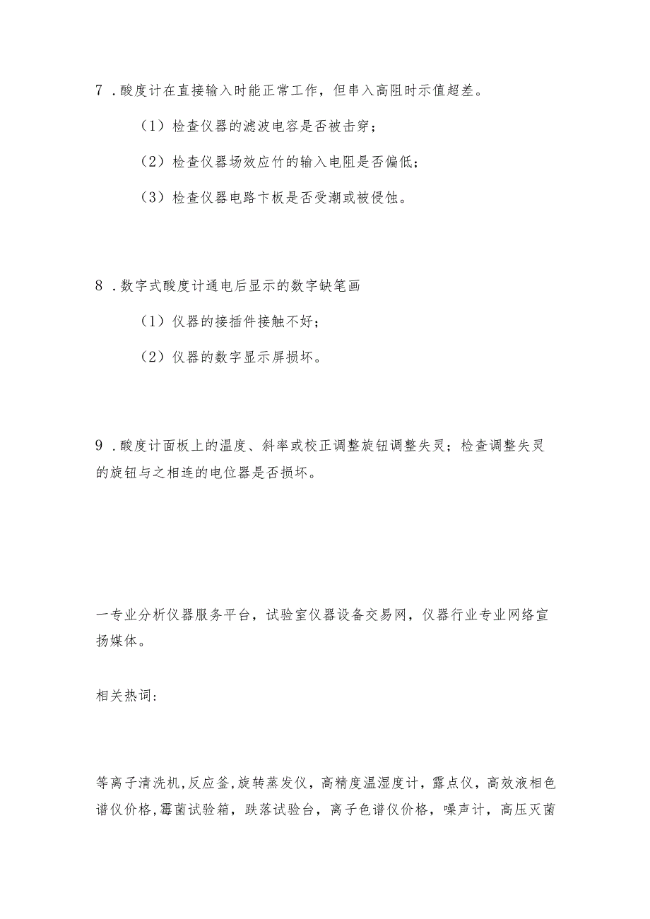 酸度计常见故障及解决方法 酸度计如何操作.docx_第3页