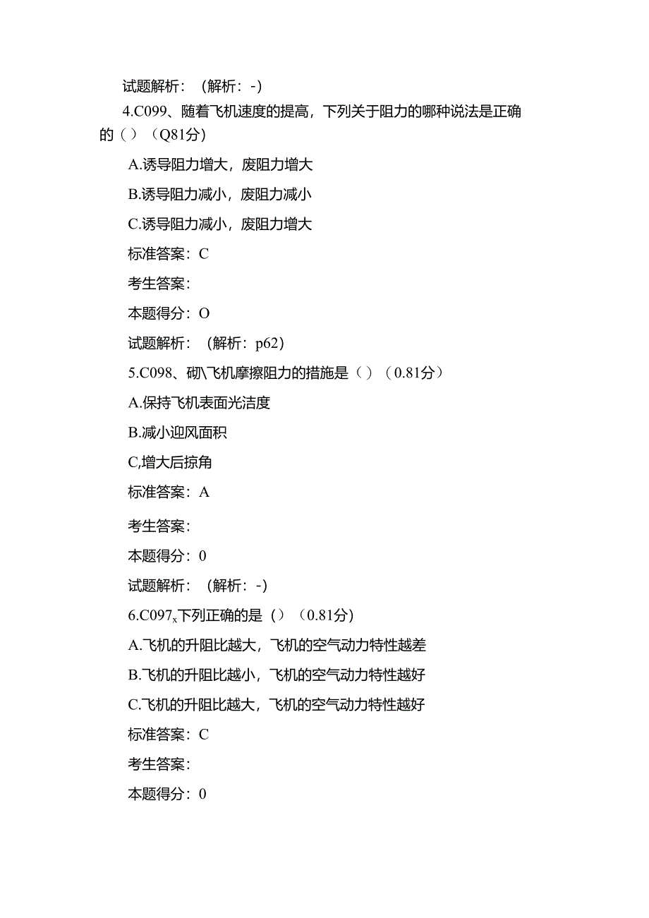 无人机-飞行原理（第三章）.docx_第2页