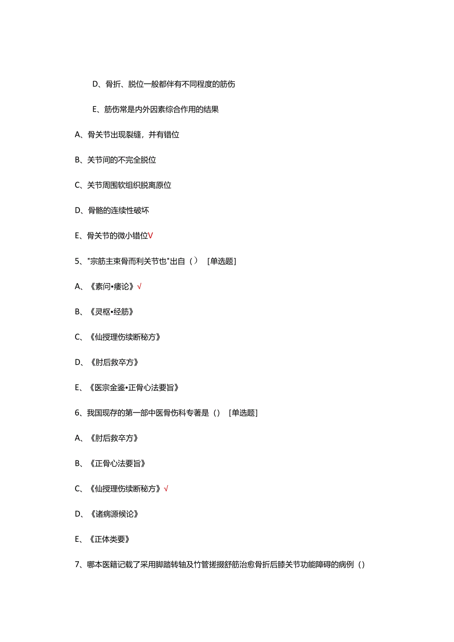 中医筋伤学专项考核试题及答案.docx_第2页