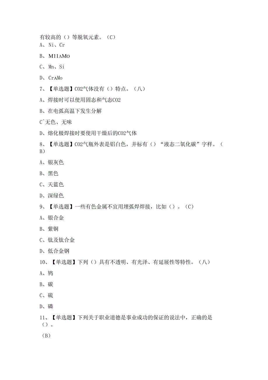 2024年【焊工（中级）】模拟考试及答案.docx_第2页