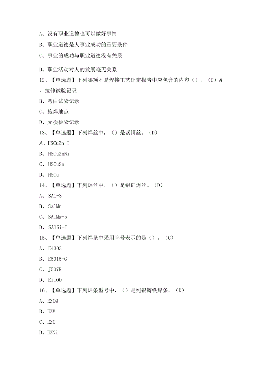 2024年【焊工（中级）】模拟考试及答案.docx_第3页