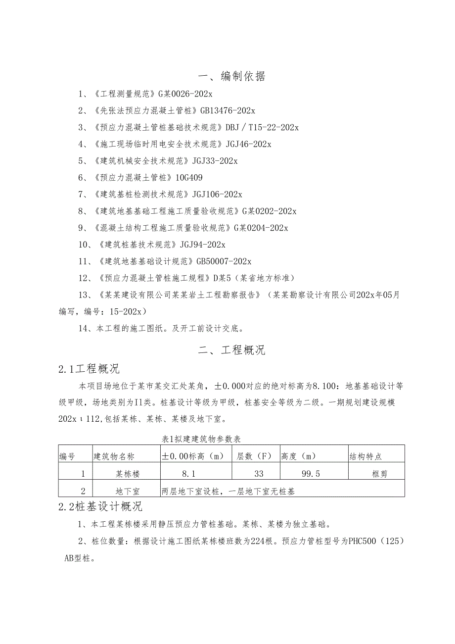 工程静压桩施工方案（总包）-最新.docx_第3页