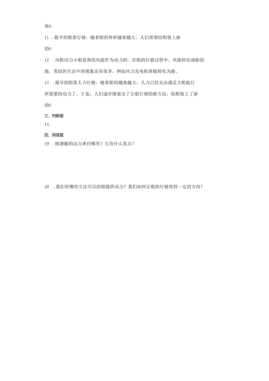 教科版五年级下册科学2.5给船装上动力（知识点+同步训练）.docx_第2页