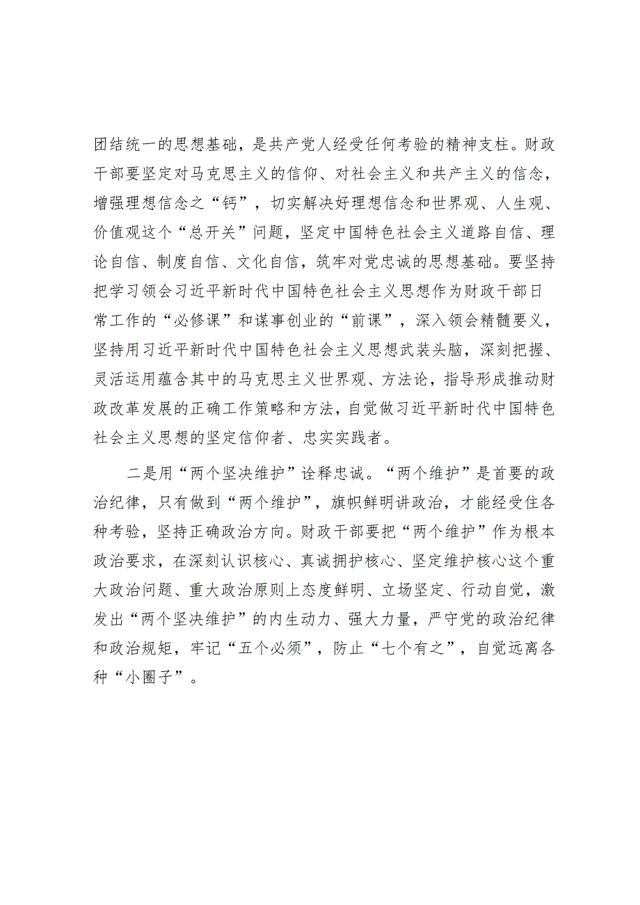 在财政局党风廉政建设工作推进会上的讲话&区工信局2024年第一季度安全生产工作总结.docx_第2页