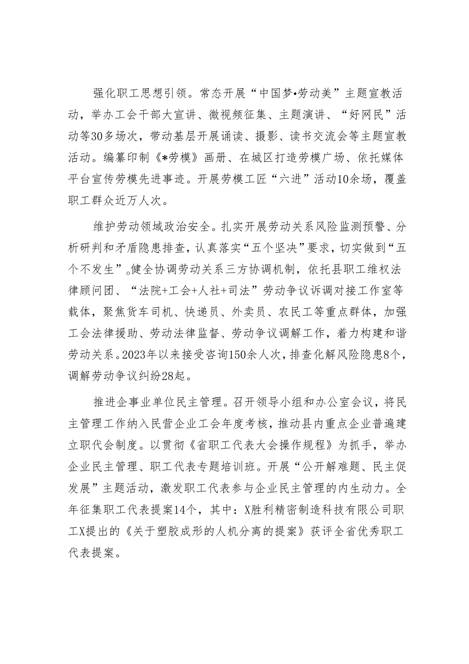 某县2024年工会工作报告&集团党委书记在以案促改专题民主生活会上的讲话.docx_第2页