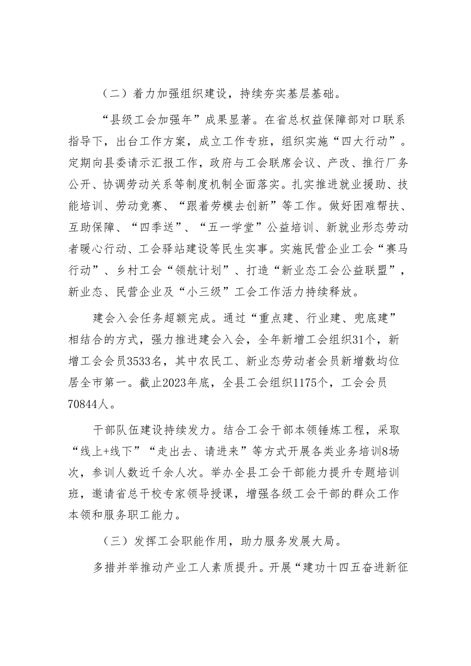 某县2024年工会工作报告&集团党委书记在以案促改专题民主生活会上的讲话.docx_第3页