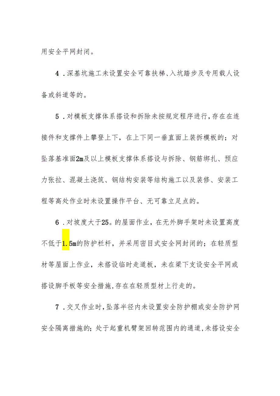 预防高处坠落安全措施.docx_第2页