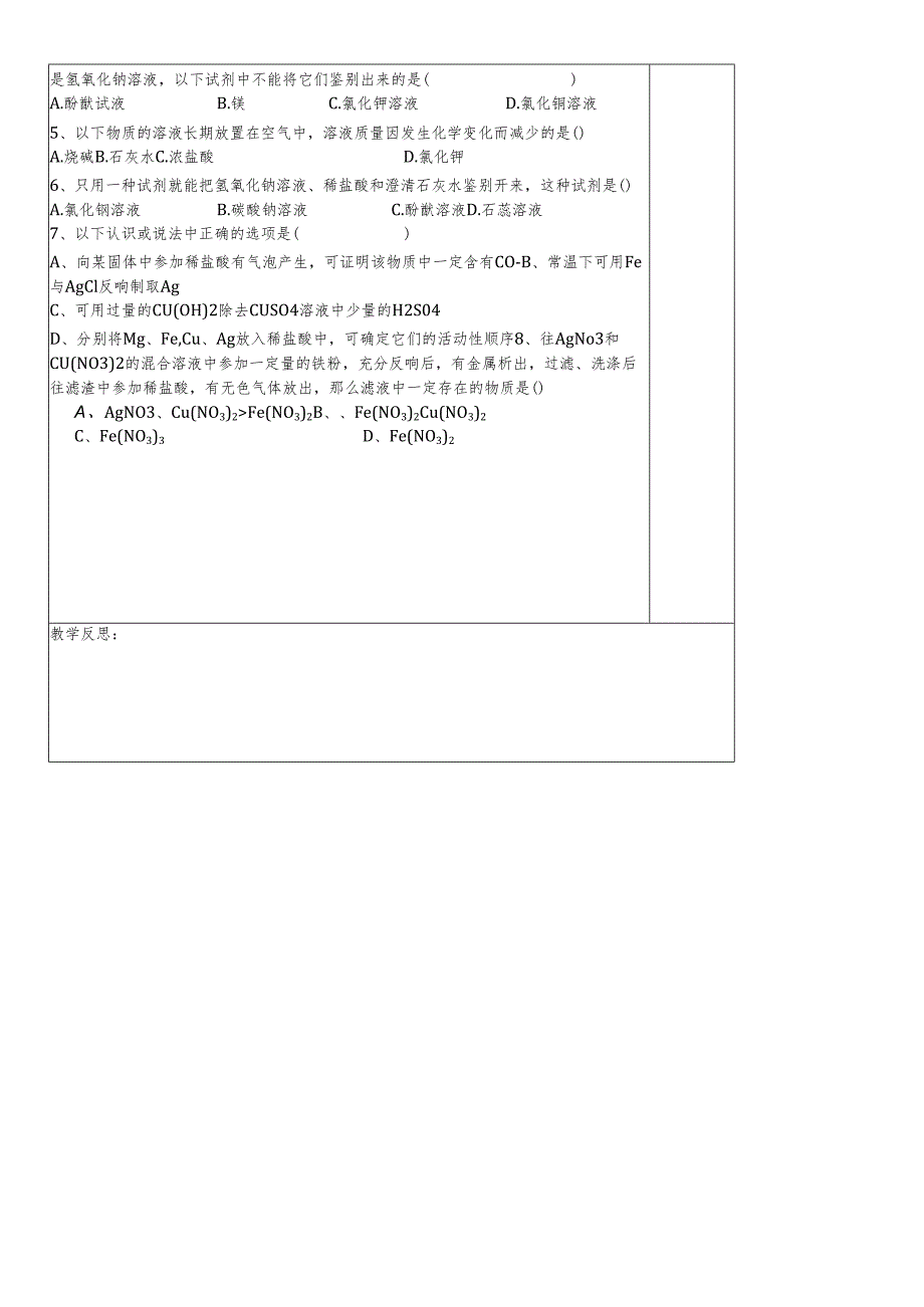 人教版九年级下册第10单元第14课时复习教案(无答案).docx_第3页