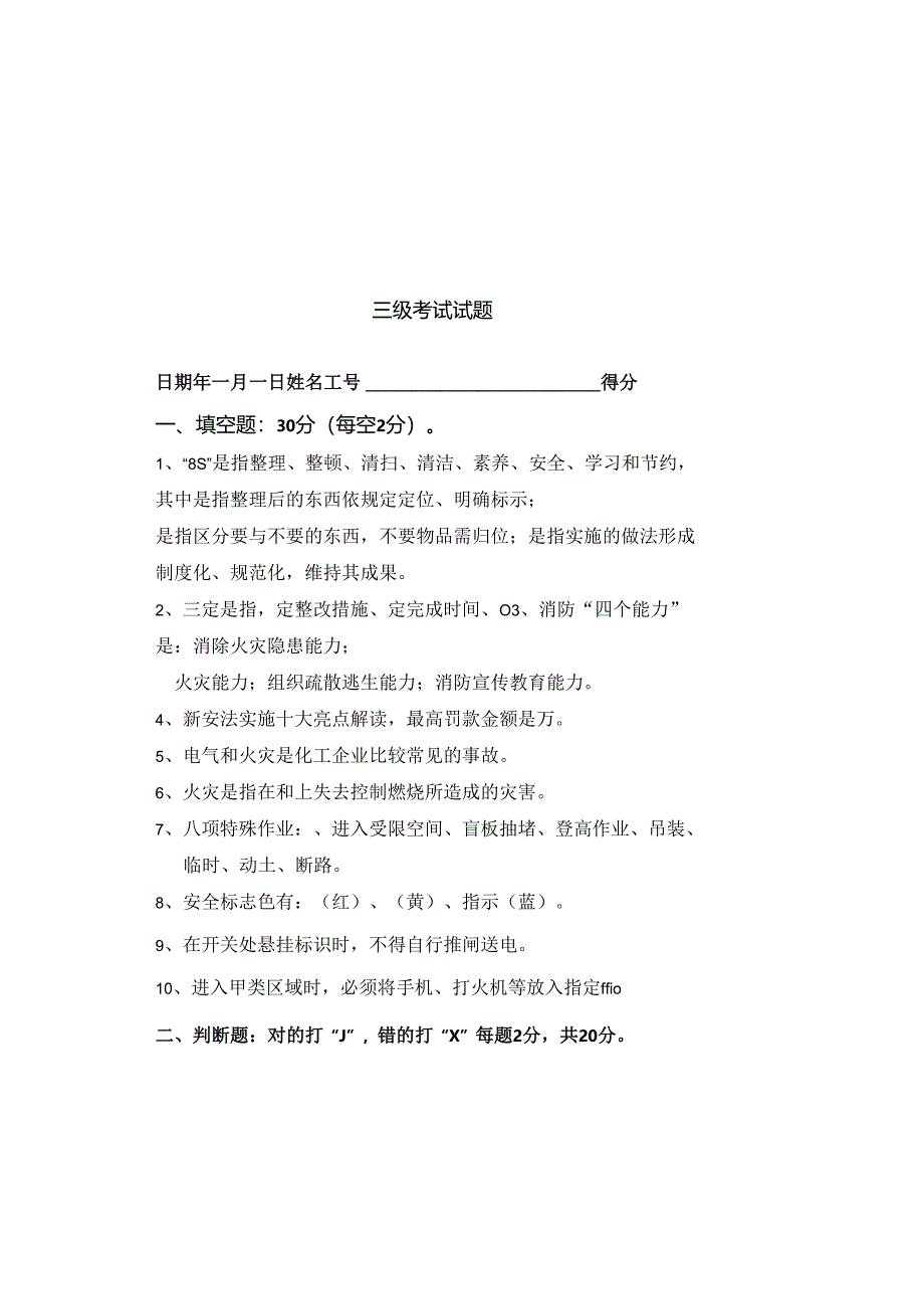 安全考试卷（二）.docx_第2页