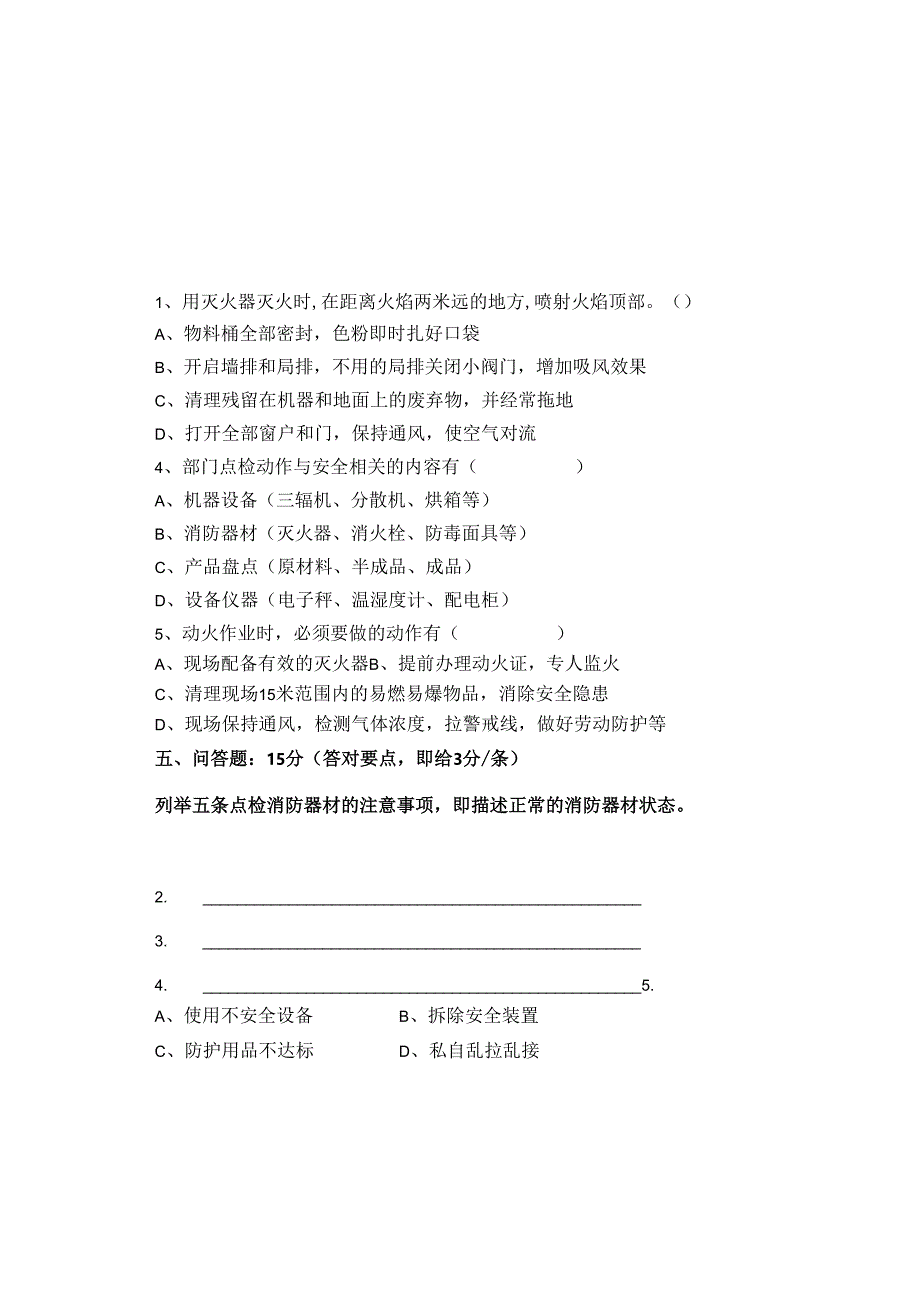 安全考试卷（二）.docx_第3页