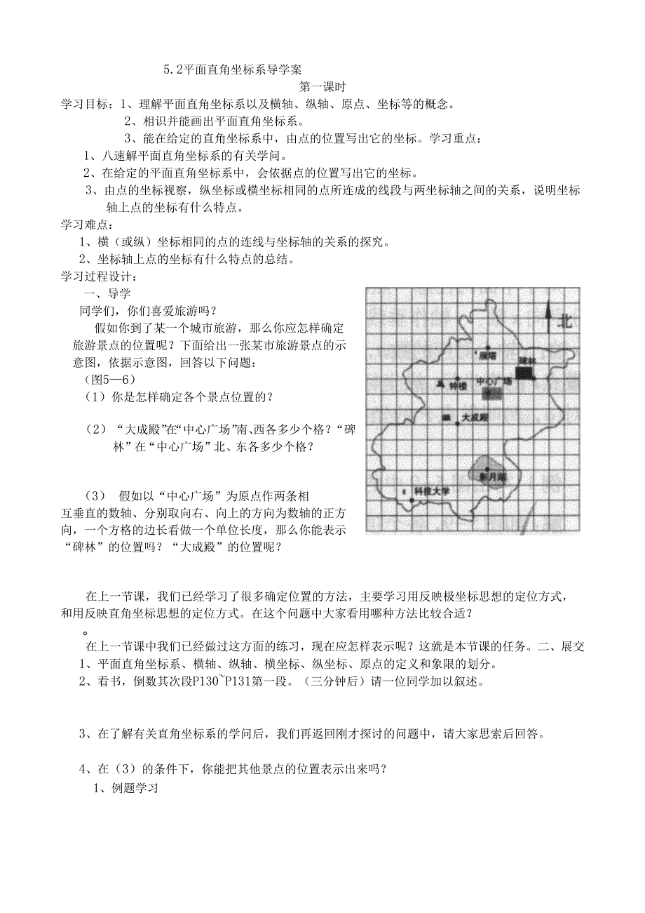 5.2平面直角坐标系.docx_第1页