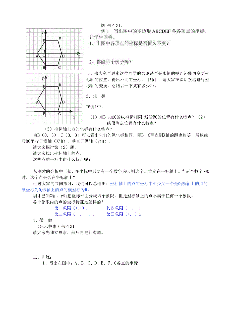 5.2平面直角坐标系.docx_第2页