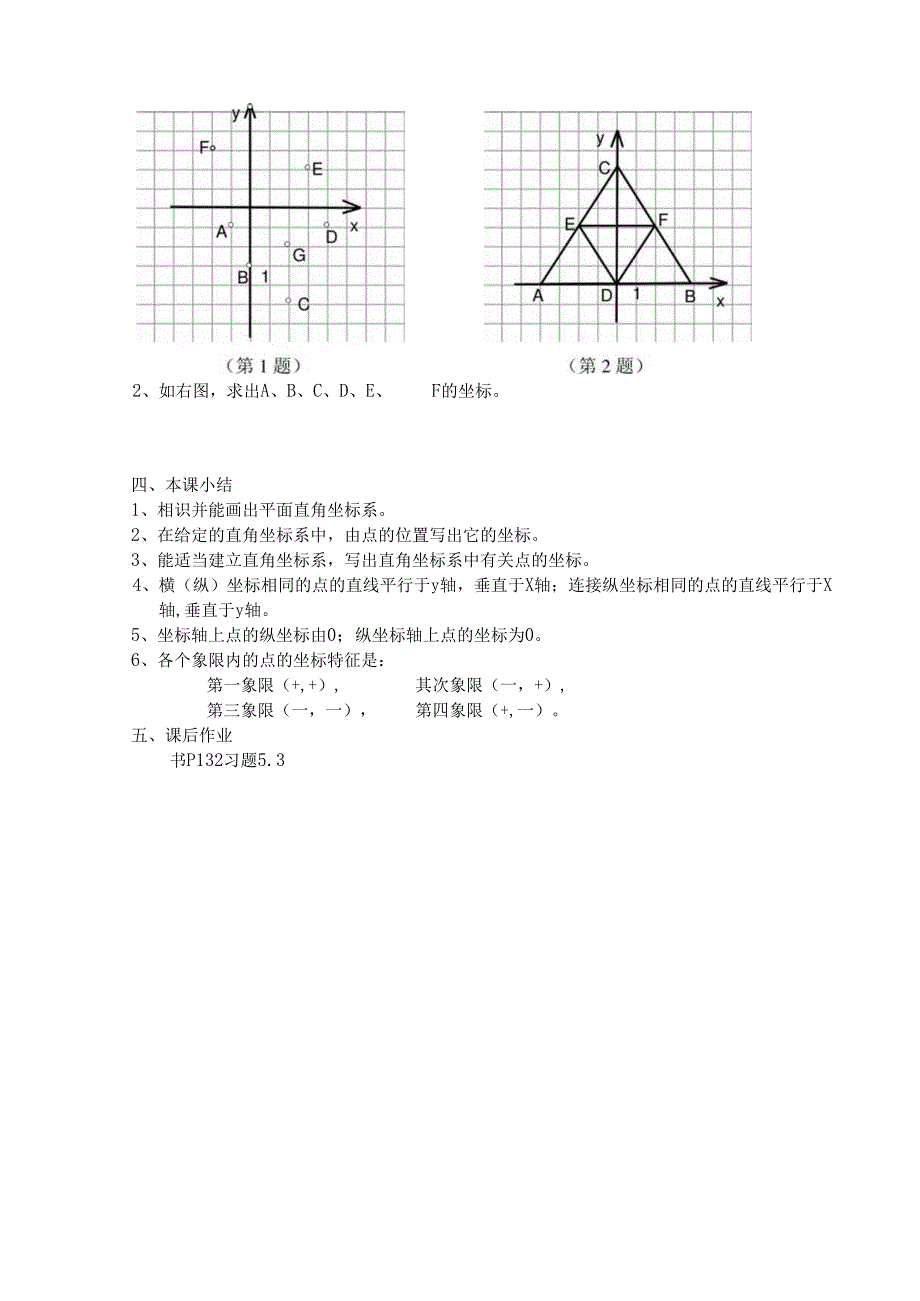 5.2平面直角坐标系.docx_第3页