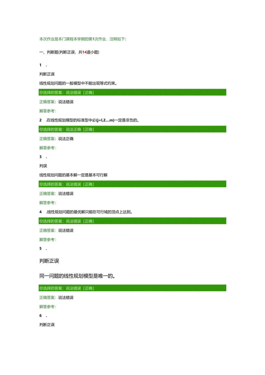 管理运筹学基础作业.docx_第1页