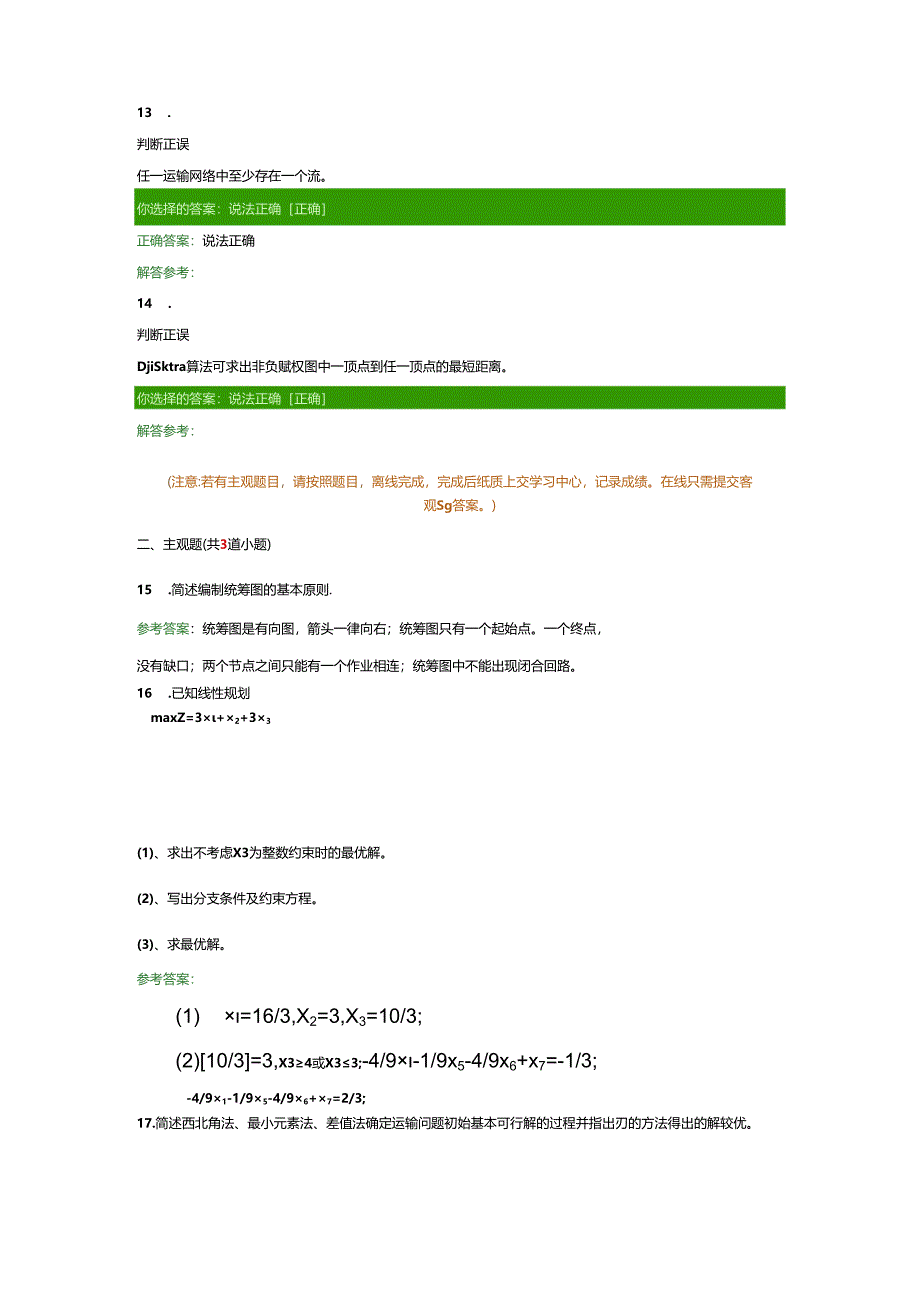 管理运筹学基础作业.docx_第3页