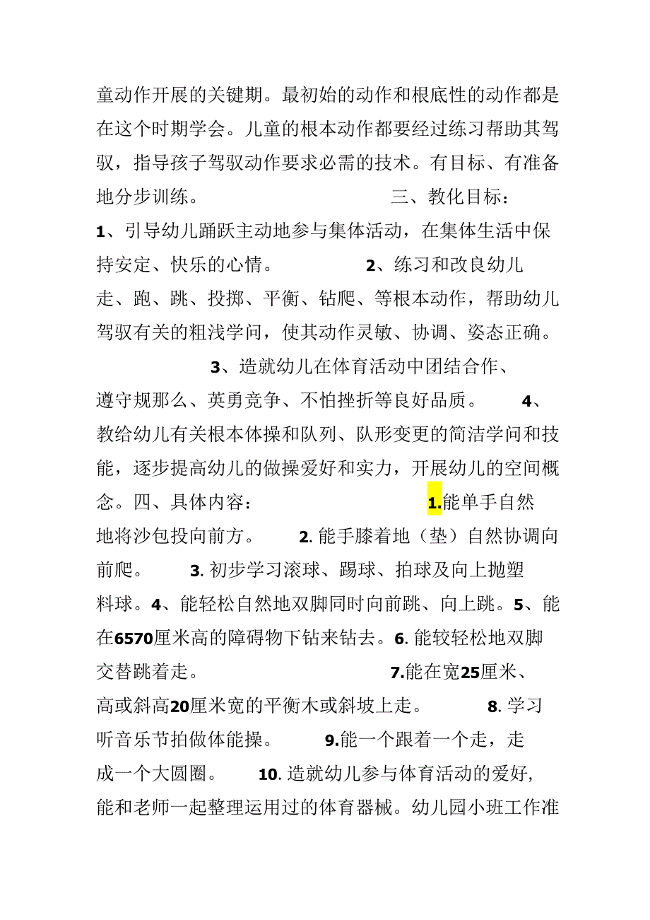 20xx幼儿园小班工作计划.docx_第2页