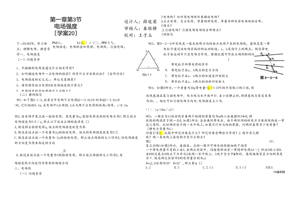 人教版选修3－1 1.3 电场强度 学案.docx_第1页