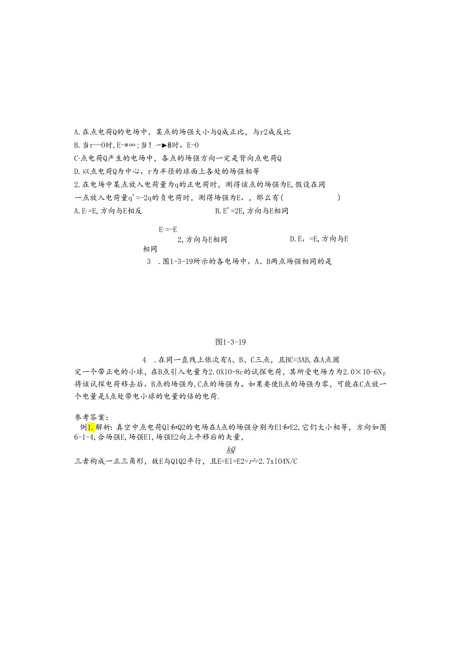 人教版选修3－1 1.3 电场强度 学案.docx_第2页