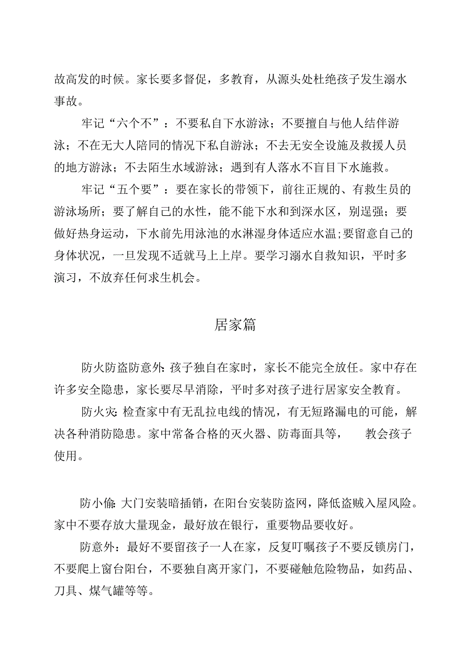 中学清明假期安全提示.docx_第2页