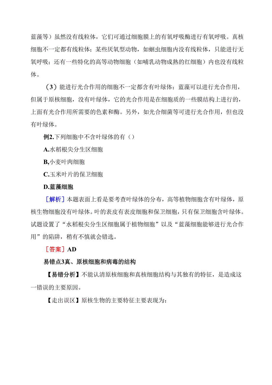 考前必防常见试题“陷阱”.docx_第2页