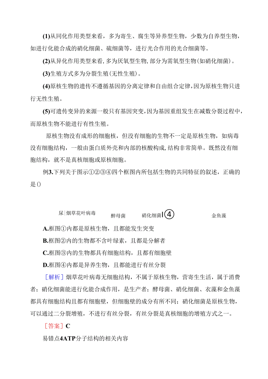 考前必防常见试题“陷阱”.docx_第3页