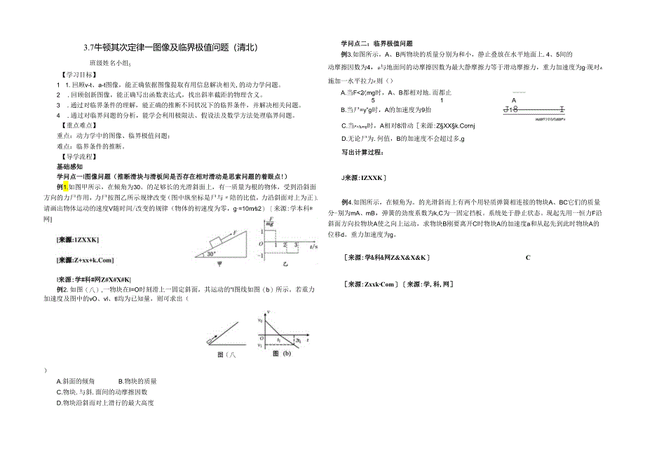 3.7 临界极值（清北）.docx_第1页