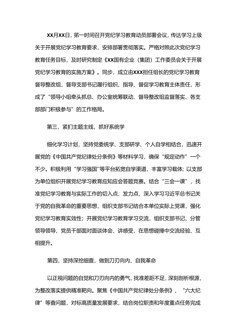 7篇汇编2024年党纪学习教育开展的报告内含自查报告.docx_第2页