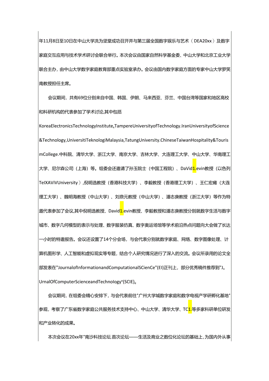 2024年学术会议工作总结.docx_第3页