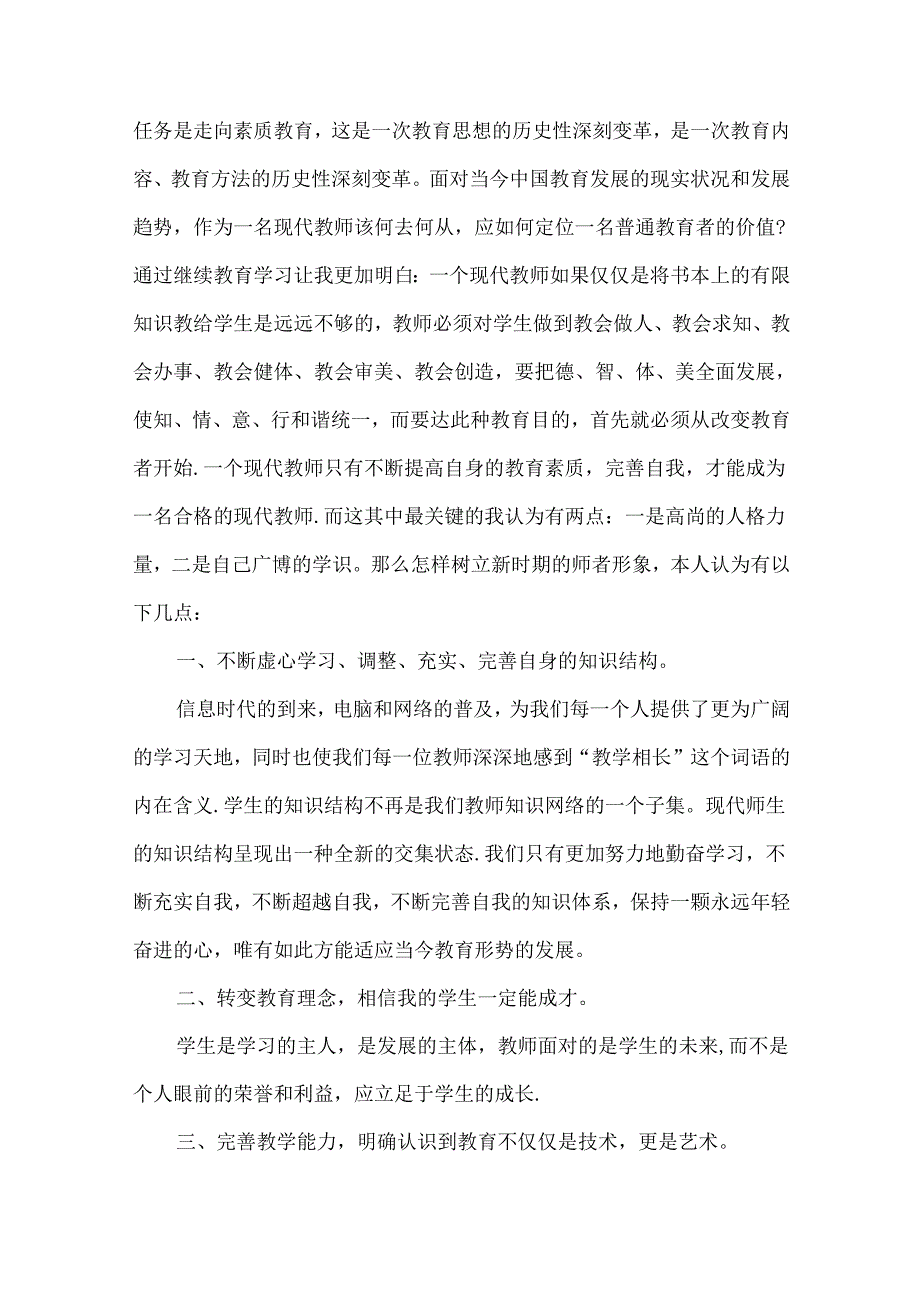 教师教育学习心得体会五篇（二）.docx_第3页