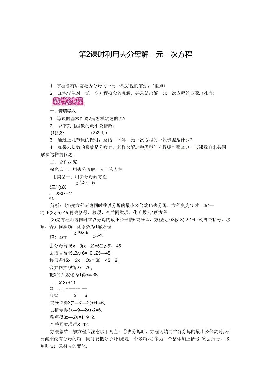 利用去分母解一元一次方程1 精品 【公开课教案】.docx_第1页