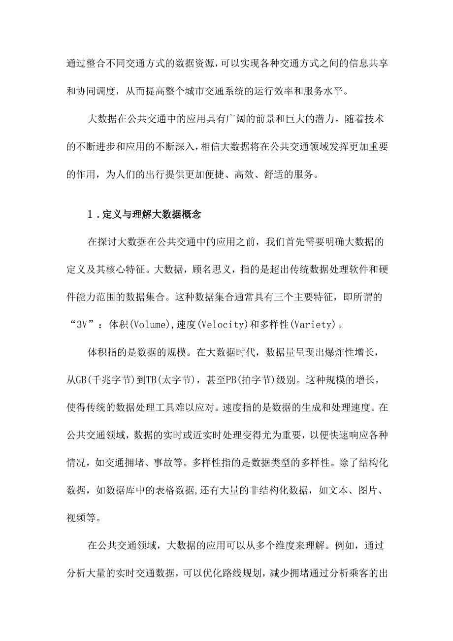 大数据在公共交通中的应用.docx_第2页