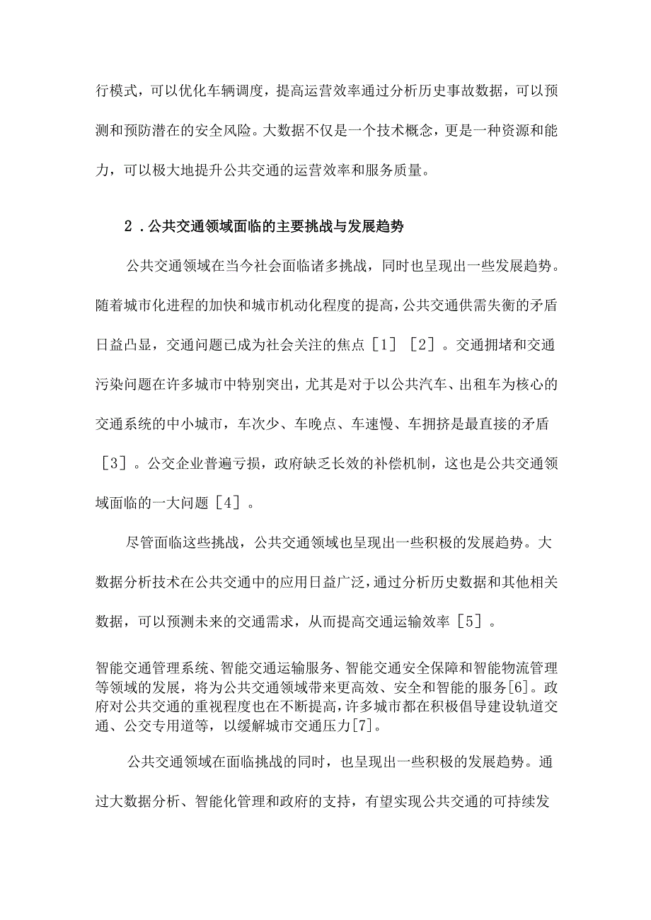 大数据在公共交通中的应用.docx_第3页