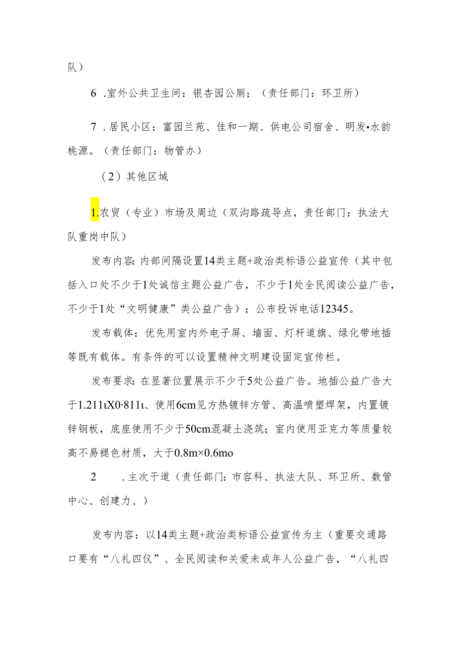 XX县城管局文明创建公益宣传及活动提升年行动方案.docx_第2页