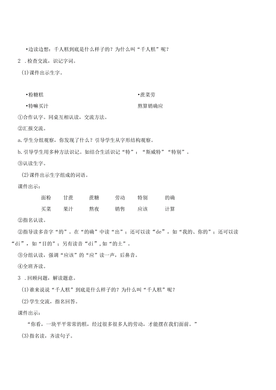 《千人糕》精品教案.docx_第3页