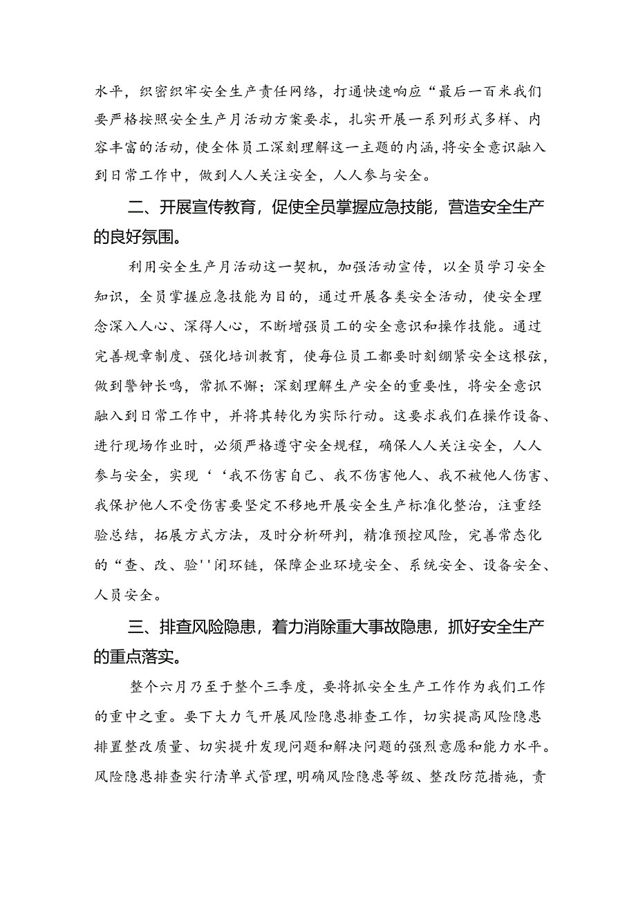 2024年安全生产月讲话稿.docx_第2页