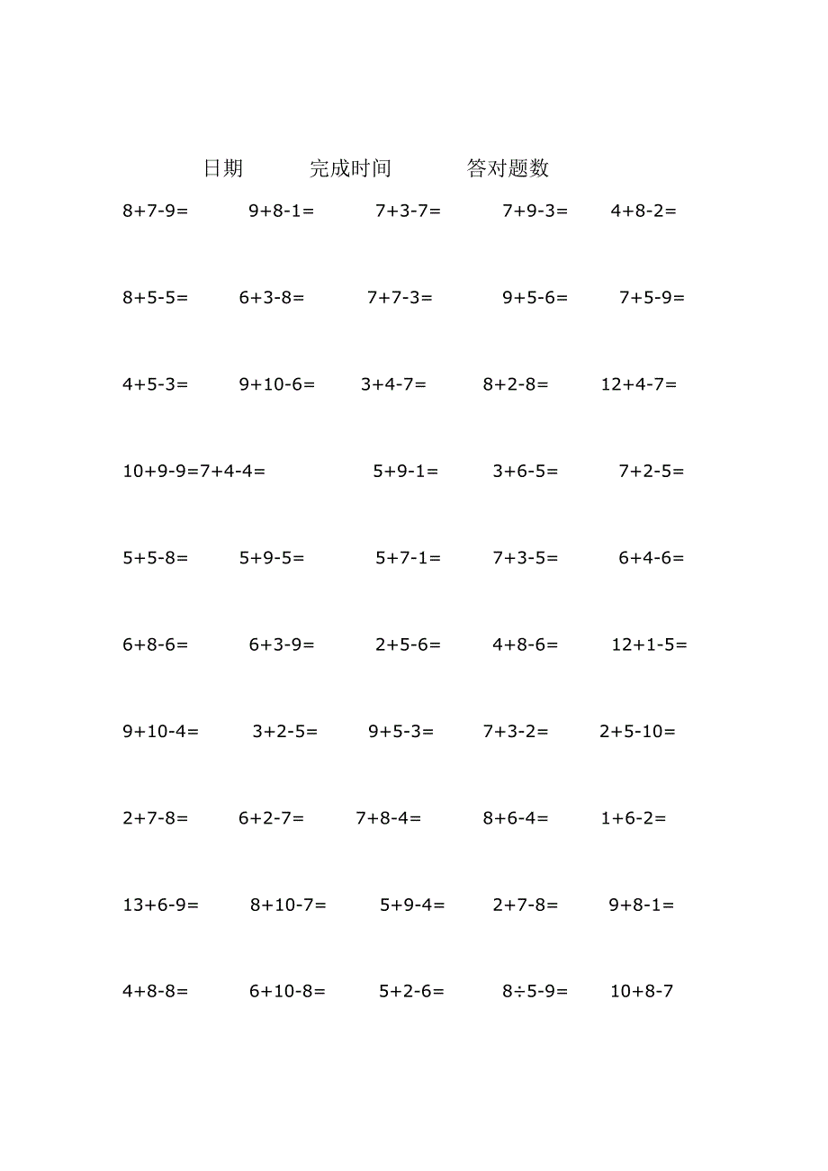 20以内加减混合运算.docx_第1页