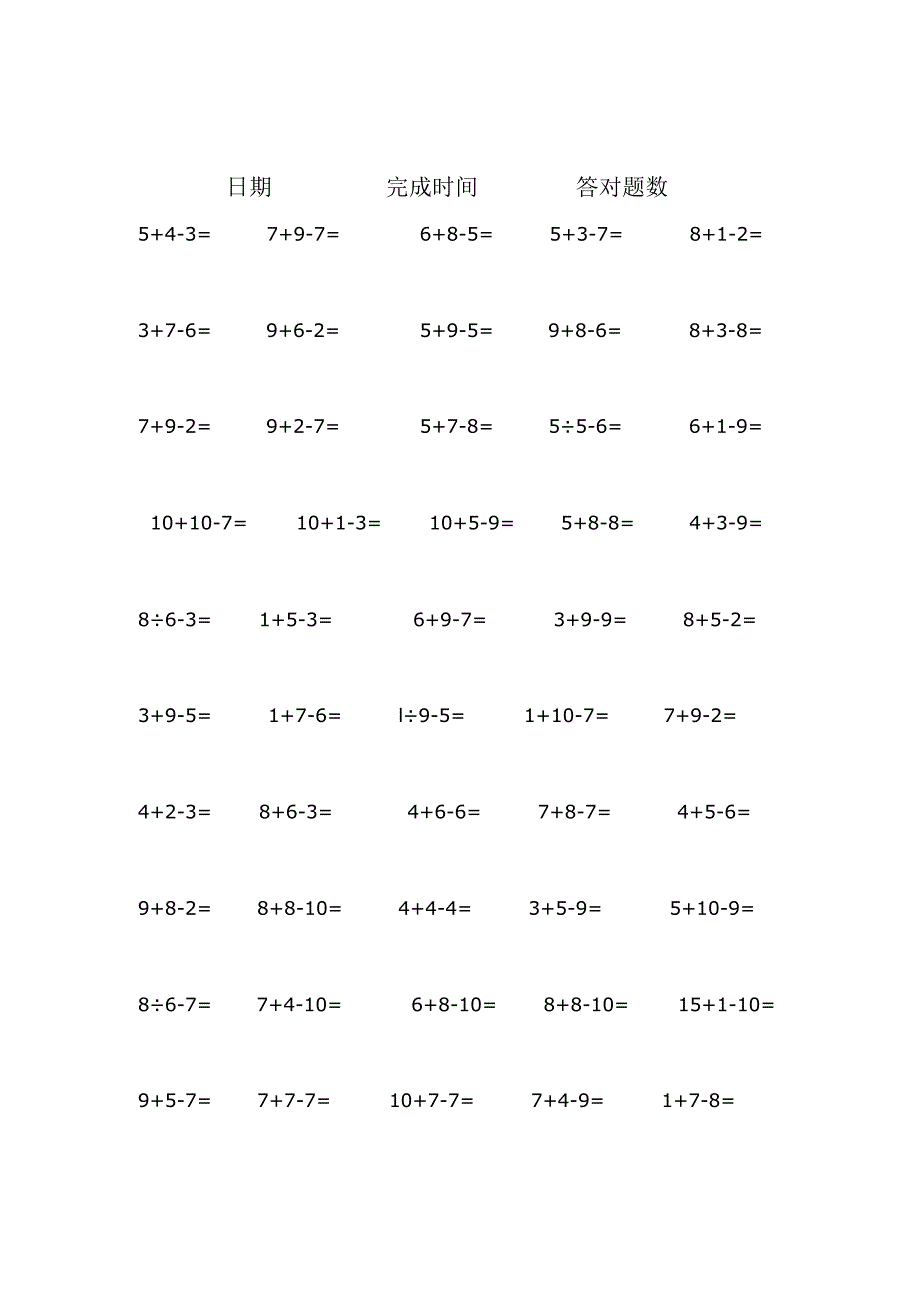 20以内加减混合运算.docx_第3页