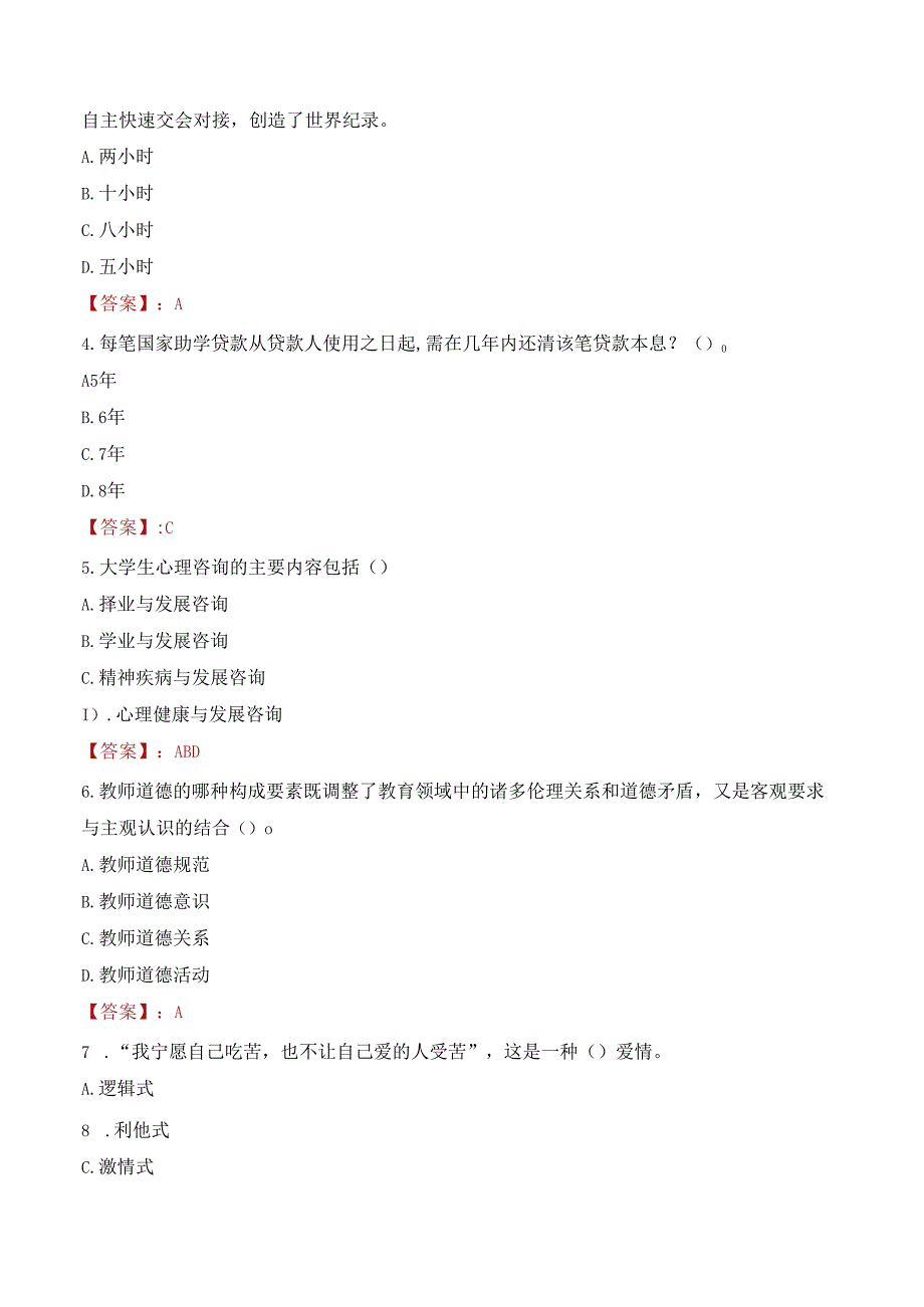 2022年广东海洋大学行政管理人员招聘考试真题.docx_第2页