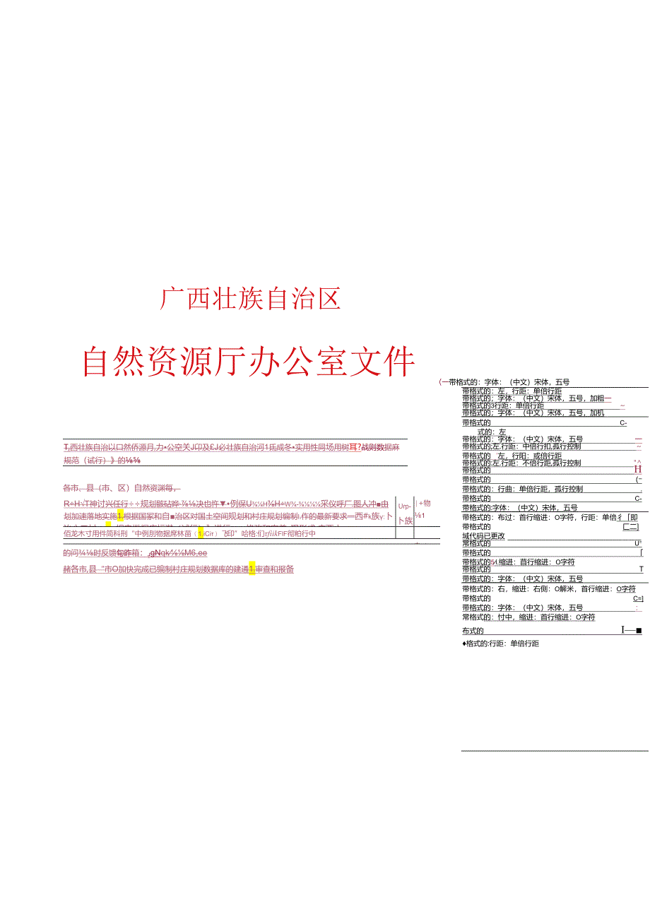 广西壮族自治区低成本实用性简易型村庄规划数据库规范（试行）.docx_第1页