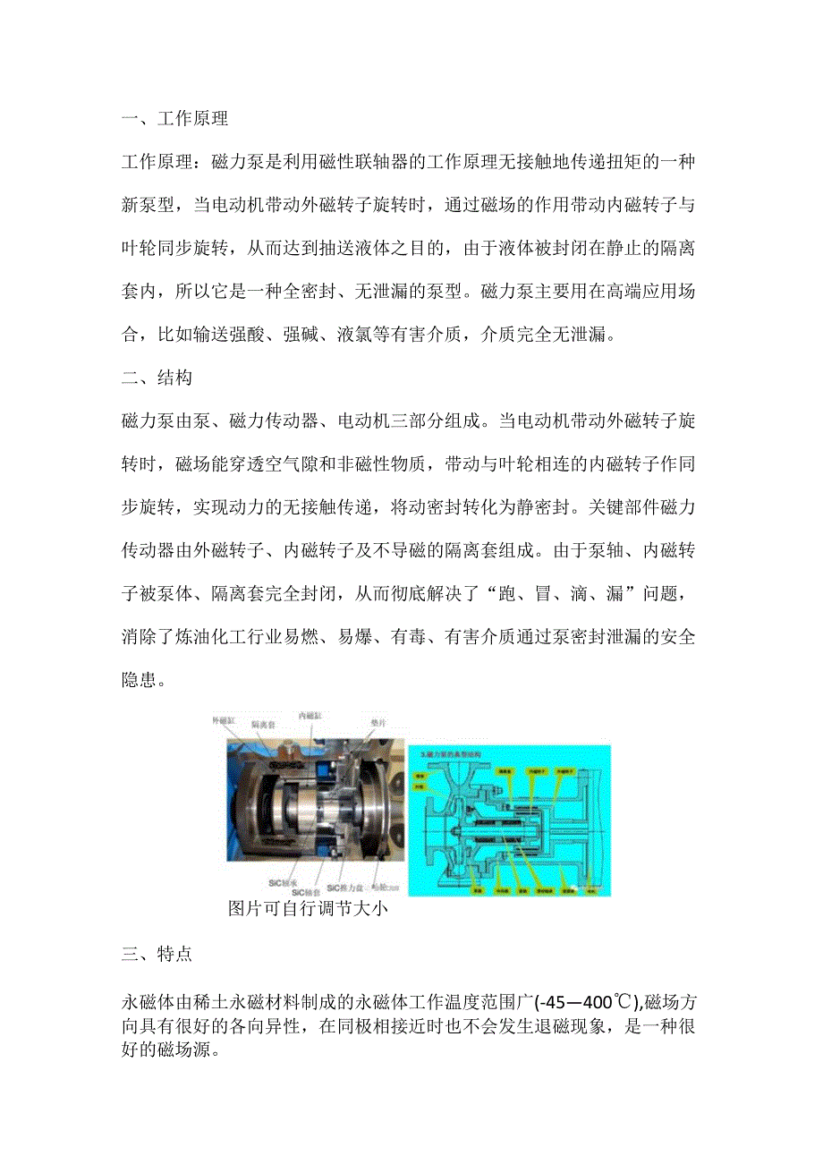 磁力泵基础知识.docx_第1页