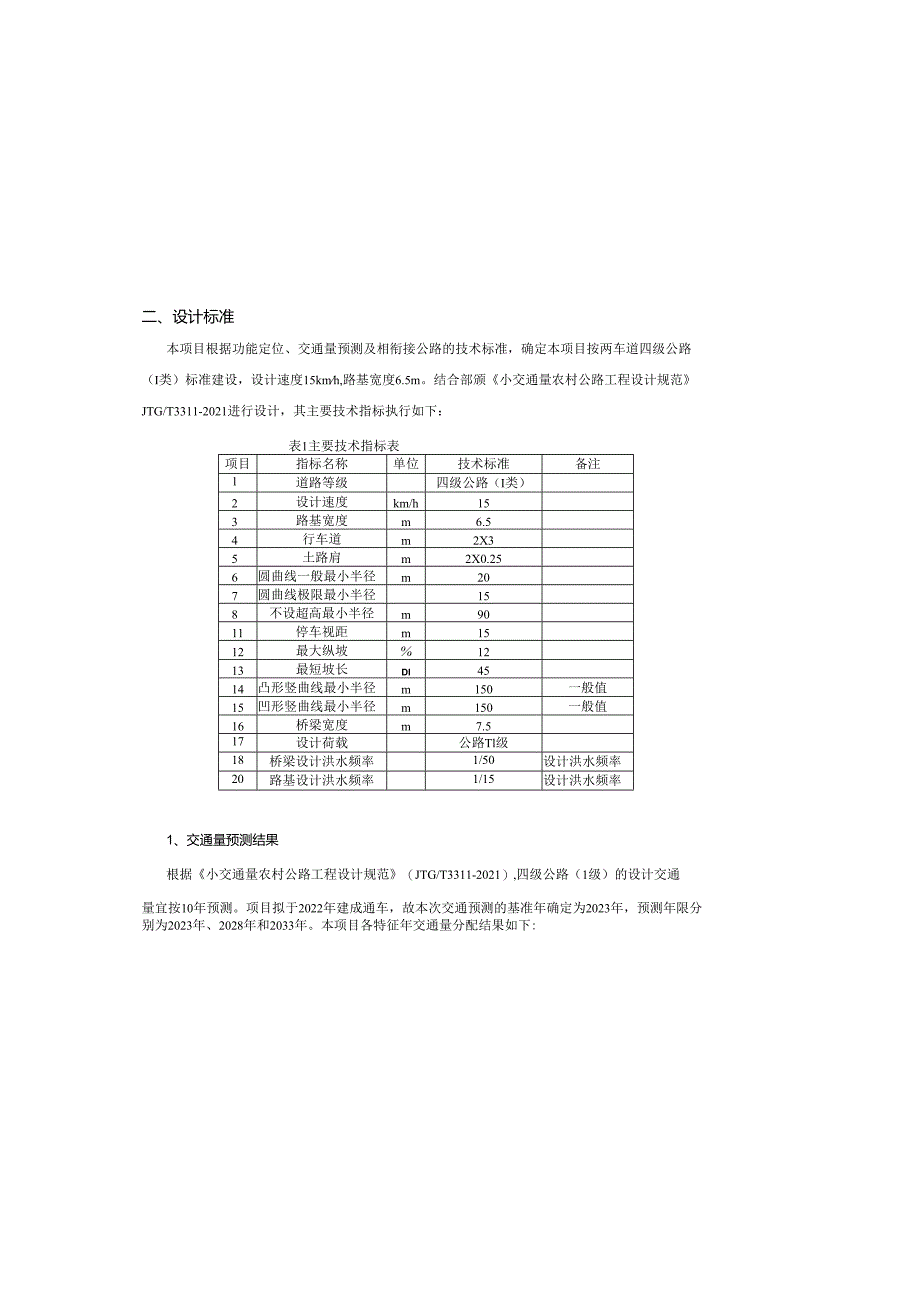 马耳滩桥建设工程总说明书.docx_第1页