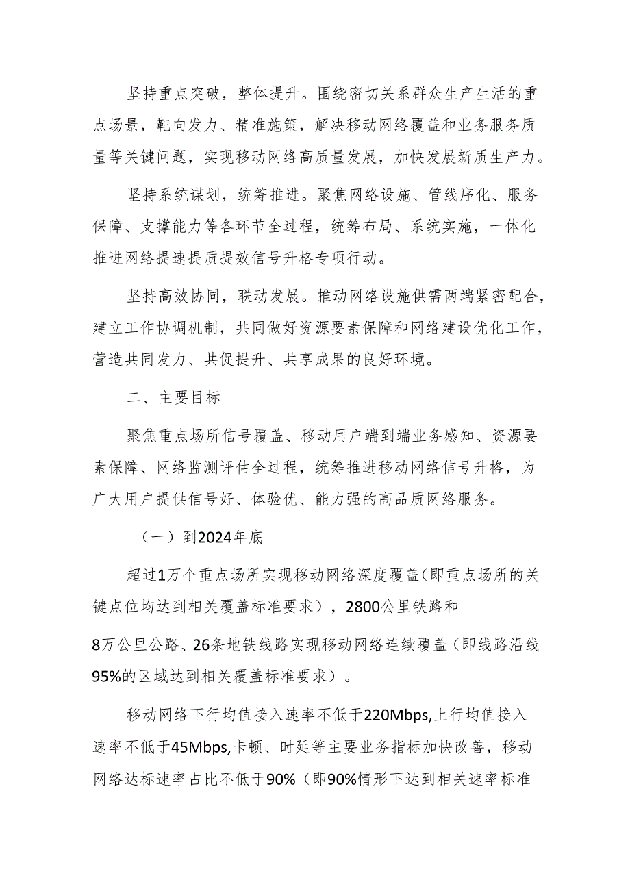 浙江省“信号升格”专项行动实施方案.docx_第2页