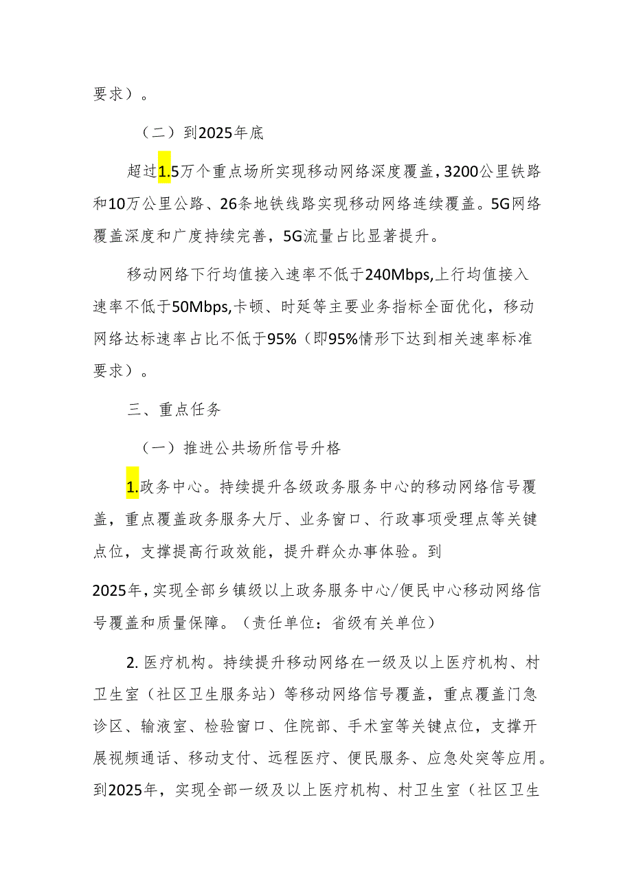 浙江省“信号升格”专项行动实施方案.docx_第3页