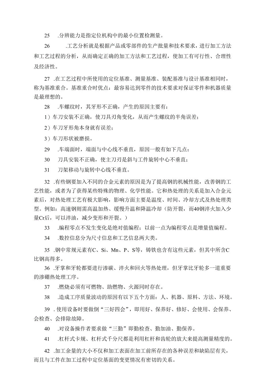 数控车工岗位技术操作专业理论培训资料.docx_第2页