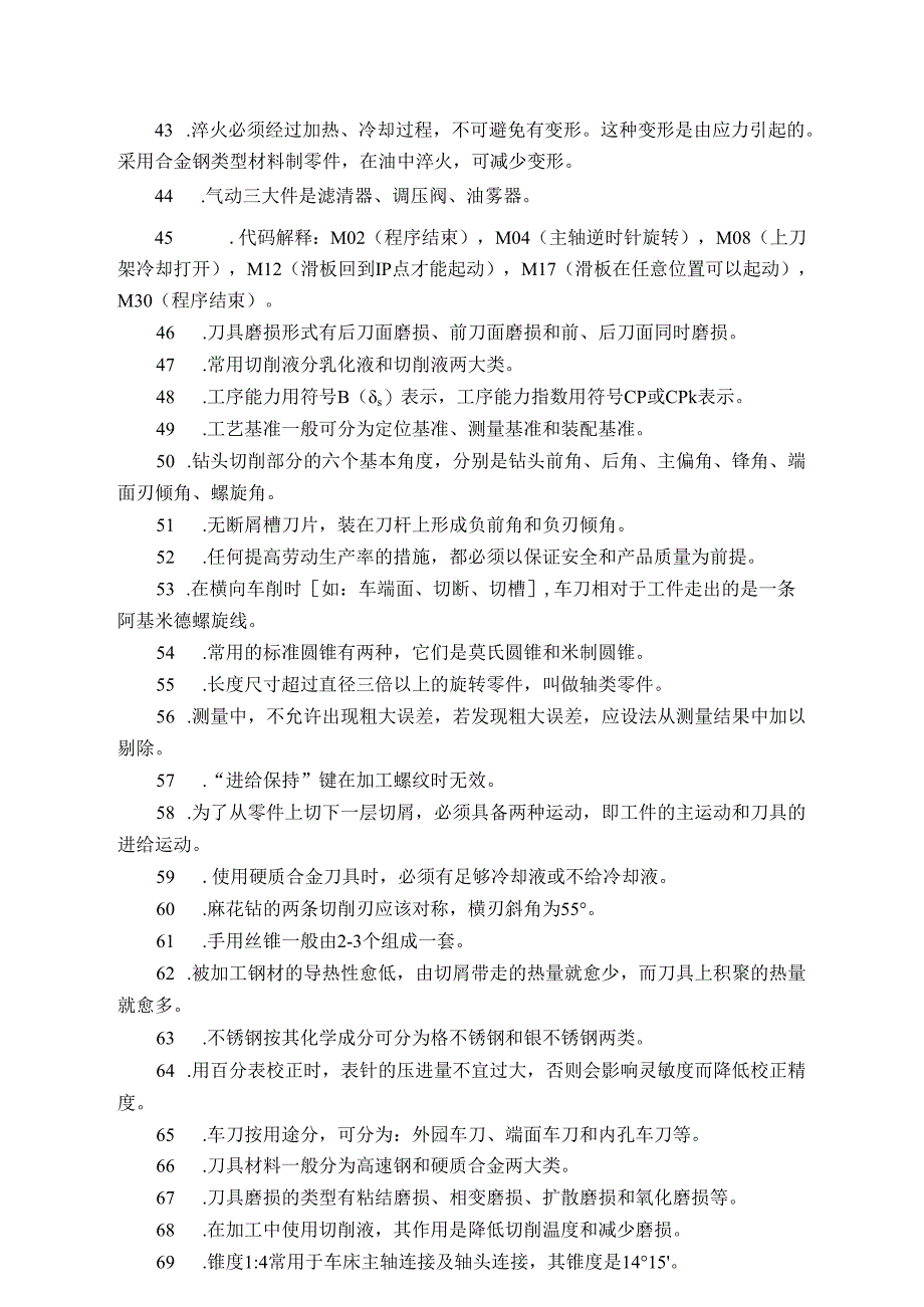 数控车工岗位技术操作专业理论培训资料.docx_第3页