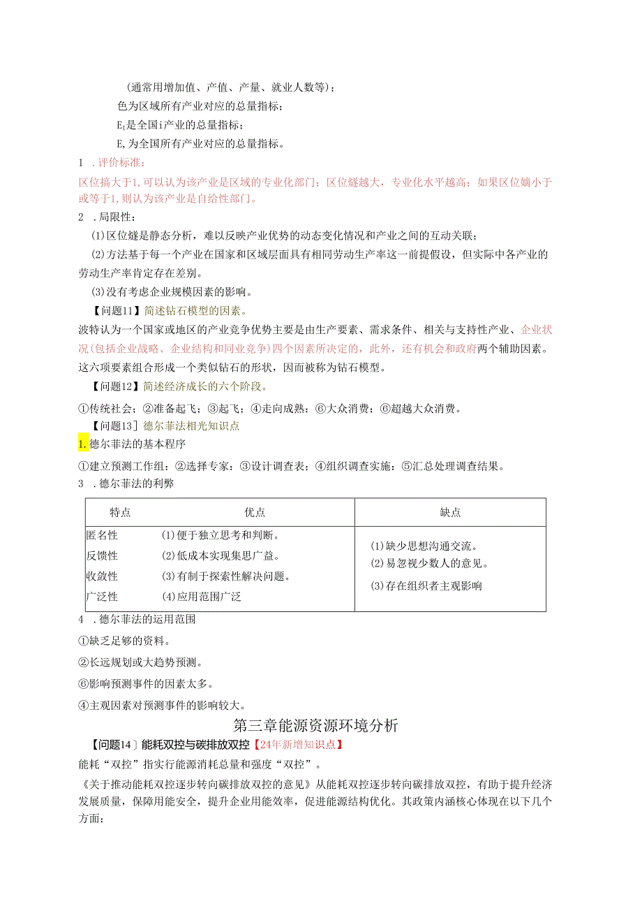 咨询工程师案例分析及答案.docx_第3页