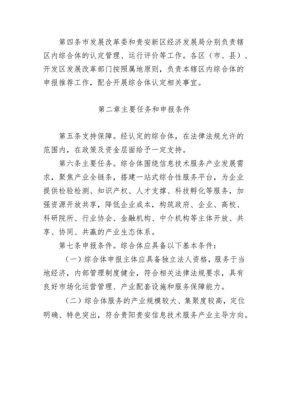 贵阳贵安信息技术服务产业公共服务综合体认定管理办法(试行)(征求意见稿).docx_第2页