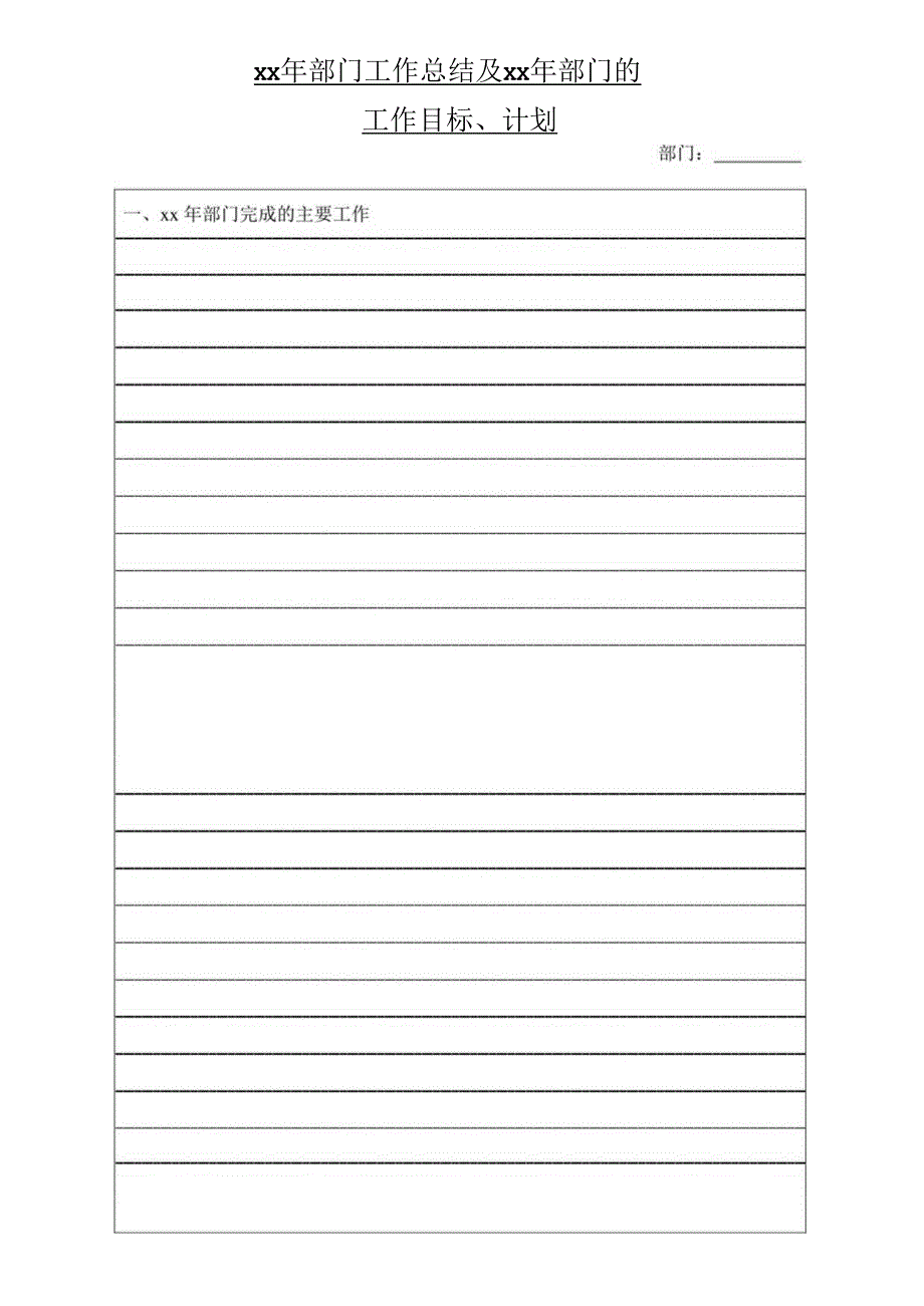 工作总结及计划目标表.docx_第1页